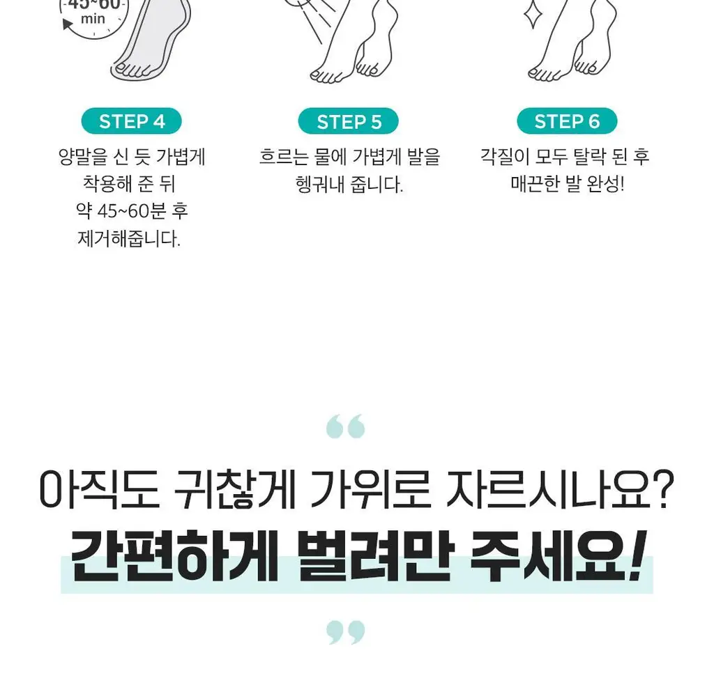 [발허물팩]아리얼 스무스앤퓨어 풋 필링 마스크 상세페이지 32